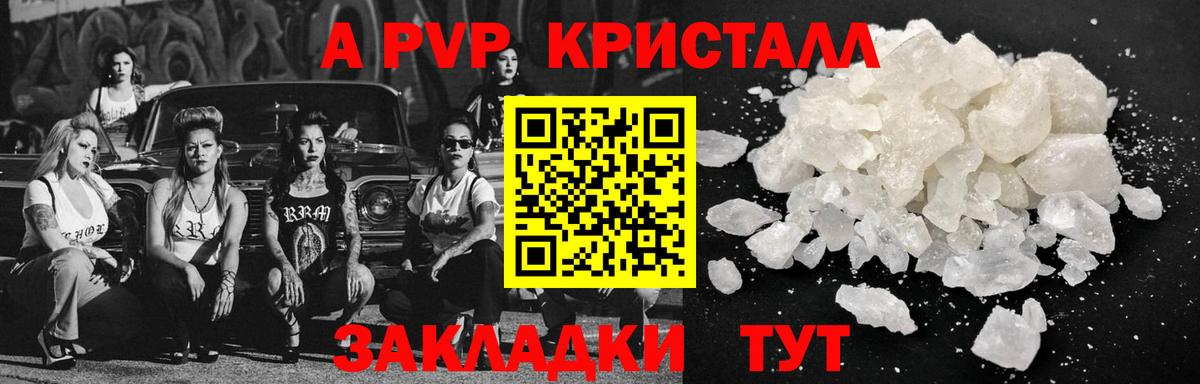A PVP Crystall Нижневартовск