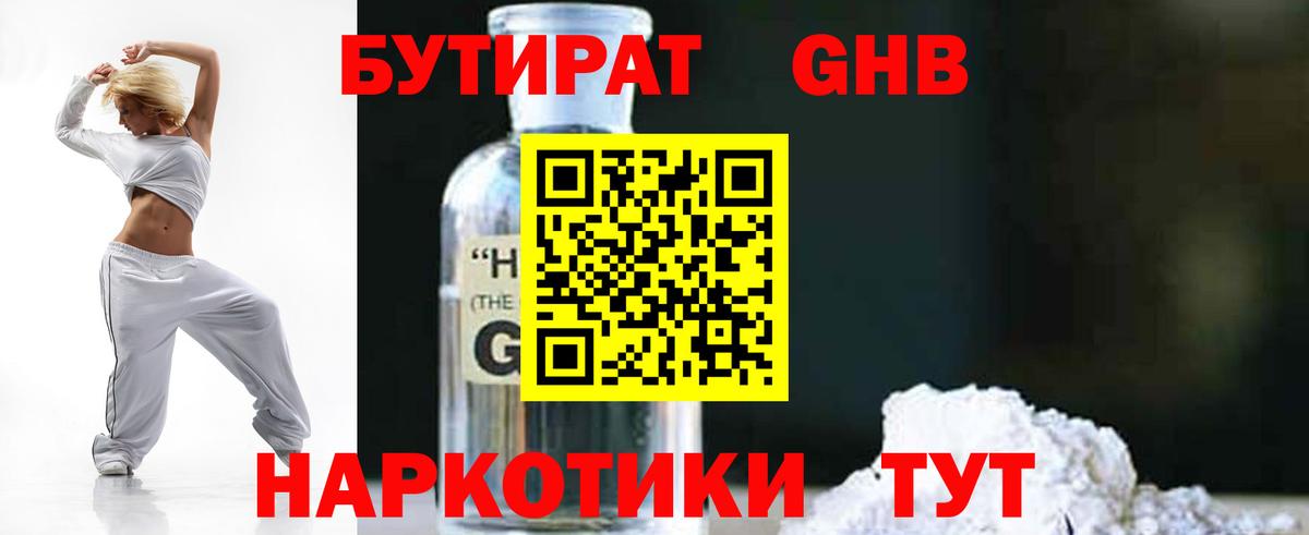 БУТИРАТ оксибутират Нижневартовск
