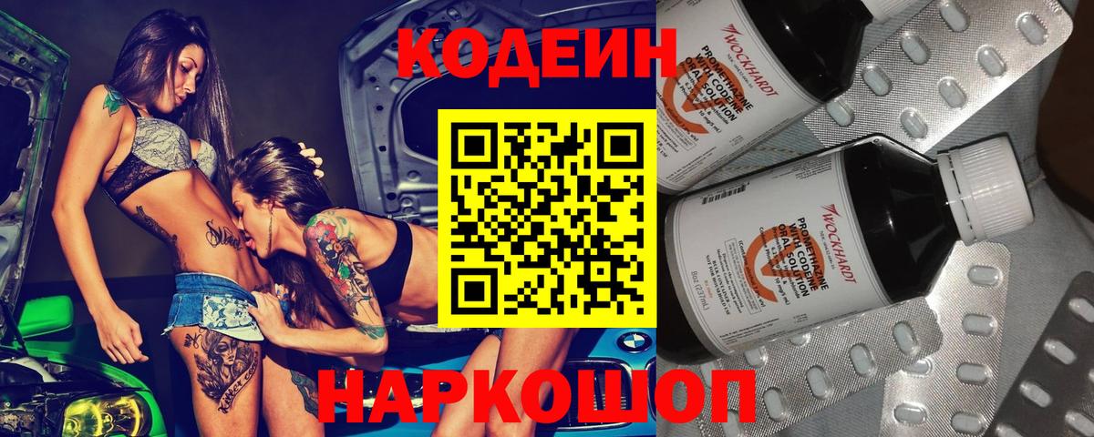 Кодеиновый сироп Lean Purple Drank  Вход с VPN  Нижневартовск 